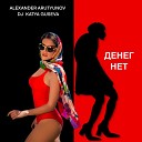 Alexander Arutyunov DJ Katya Guseva - Денег нет