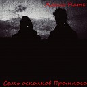 Алеша Flame - Восьмерка