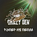 CrazyDen - Рэпер из пепла
