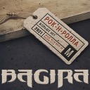 Bagira - Рок н ролла больше нет