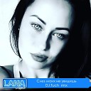 Lana Project - Слез моих не увидишь DJ Tuch…