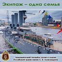 Академический Ансамбль песни и пляски Российской Армии имени А В… - Армия и флот
