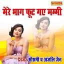 Mausami Anjali Jain - Mere Bhaag Foot Gaye Mammi