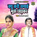 Shastri Satyeveer Yadav - Kyon Kari Sagayi Mujhe Chhodkar