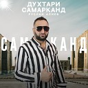 Руслан Алиев - Духтари Самарканд
