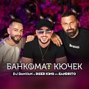 DJ Damyan BISER KING feat SANDRITO - Банкомат кючек