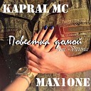 Kapral MC Max1one feat Victoria - Повестка домой