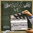 Noize MC - Выдыхай ЛевПрав Версия