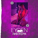EYDEN - Пантера