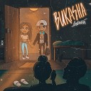 Bukasha - Диджей