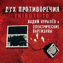 Паша Павлов и Сергей… - Время любить