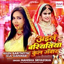 Manisha Shrivastava - Ailen Bariyatiya Kul Ganwar