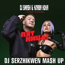 DJ Smash Клава Кока vs Fly Project Maxim… - Пятница Dj Serzhikwen Mash Up