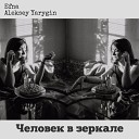 Efna Aleksey Yarygin - Обними меня крепко