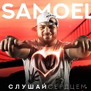 Samoel feat Шахзода - Тебя рядом нет