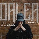 DALER - В четырех стенах