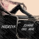 HODRIYA - Думай обо мне
