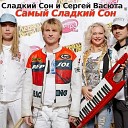 Vasюта и Сладкий сон - На белом покрывале января…