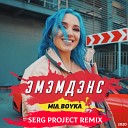 Mia Boyka - Эмэмдэнс SerG ProJecT RemiX