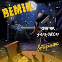 Ханза OWEEK - Вечеринка SAFRONOFF G3RA Remix