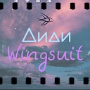 Диди - Wingsuit