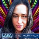 Lana Project DJ Tuch - Звезды падают звезды
