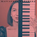 Маргарита Баранова - Осень жизни