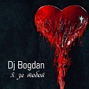 Dj Bogdan - Я за тобой