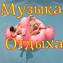 Александр Кэтлин - Верь мне