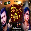 Kajal Raj Raunak Bihari - Lor Takiye Se Pochhai Chhiyo Ge