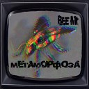 BeeMi - Метаморфоза