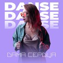Дама Сердца - Danse
