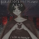 IM DEAD NAHUY - Я никогда