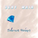 DENY MAIN - Отпусти Sefon Pro
