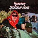 TYSACHNY - Простые вещи