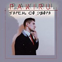 PAKIRU - Парень со двора