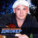 Сергей Паровой - На Арбате