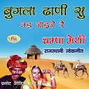Champa Methi - Baba Ompuri Rajasthani Marwadi Lok Katha