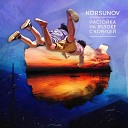 Korsunov - Насилие