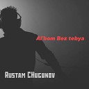 Rustam CHugunov и Алена - Не торопи