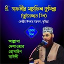 Allama Delwar Hossain Sayedee - Tafsir Mahfil Comilla Duihazar Tin Prothom Din Pt…