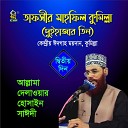 Allama Delwar Hossain Sayedee - Tafsir Mahfil Comilla Duihazar Tin Ditio Din, Pt. 3