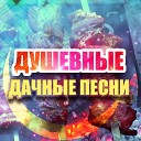 Александр Солодуха - Здравствуй, чужая милая