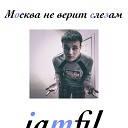 IAMFIL - Москва не верит слезам