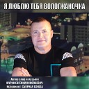 Сборная Союза - Я тебя прошу не уходи