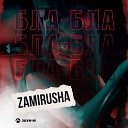 Zamirusha - Бла бла
