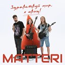 Matteri - Здравствуй мир я овощ