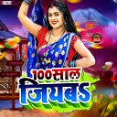 Monu Sawariya Suman Raj - 100 Sal Jiyab