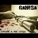 Ganesa - Стреляй в мое сердце