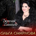 Ольга Смирнова - Гадалка